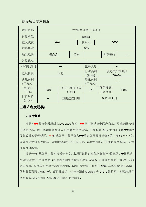 某换热站项目环评报告表