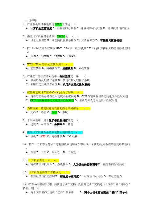 2010全国计算机等级考试一级考试试题及答案