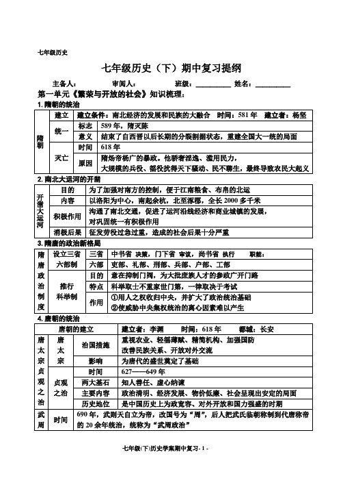 华东师大版七年级历史下册期中复习 提纲