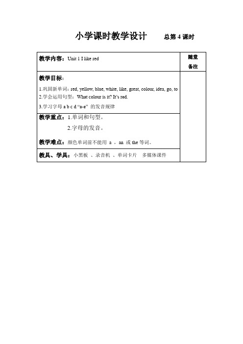 三年级下册英语教案-Module 1 Colours Unit 1 I like red 课时4 教科版(广州,三起)