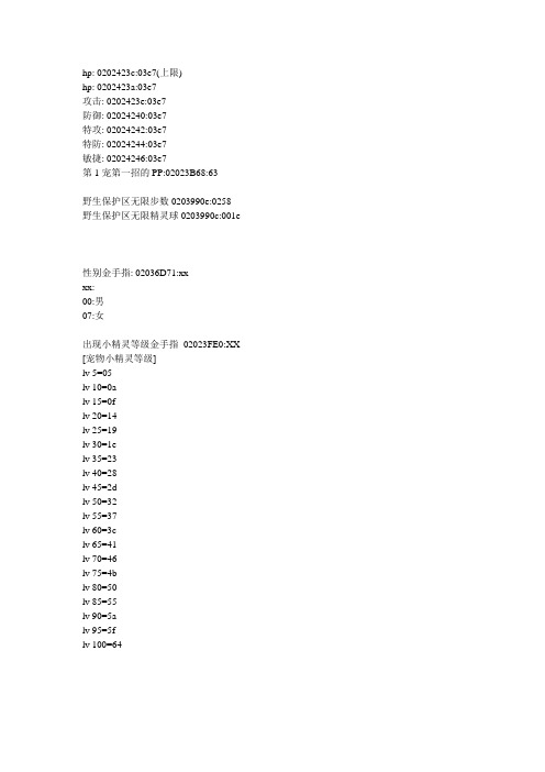 【2019年整理】口袋妖怪火红金手指修改版