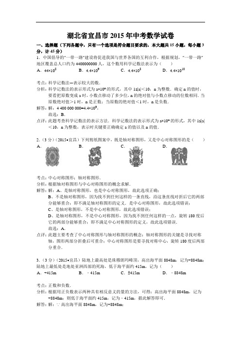 湖北省宜昌市2015年中考数学试题(word版)