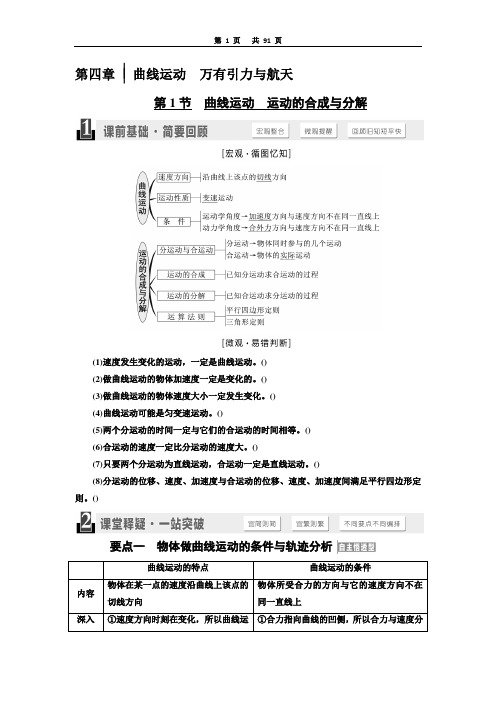 第四章  曲线运动  万有引力与航天