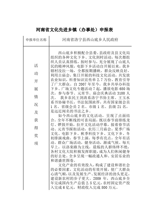 河南省文化先进乡镇(办事处)申报表