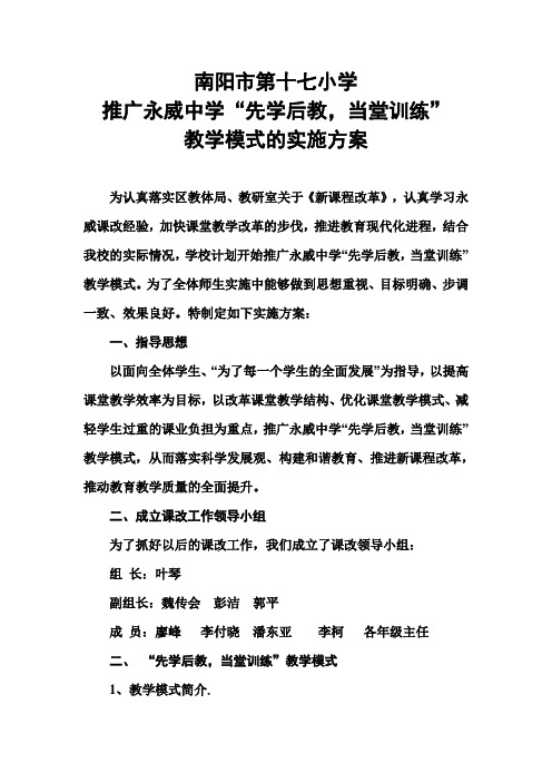 教学模式的实施方案