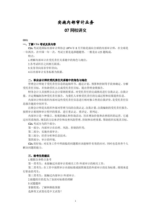 CIA实施内部审计业务-07网校讲义