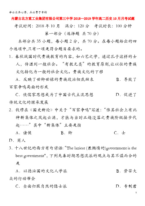 第三中学2018-2019学年高二历史10月月考试题