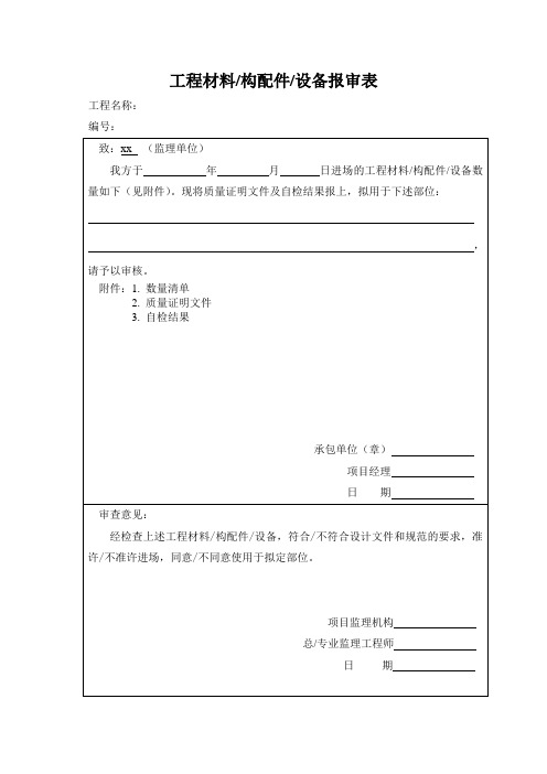 工程材料、设备、配件产品进场验收记录