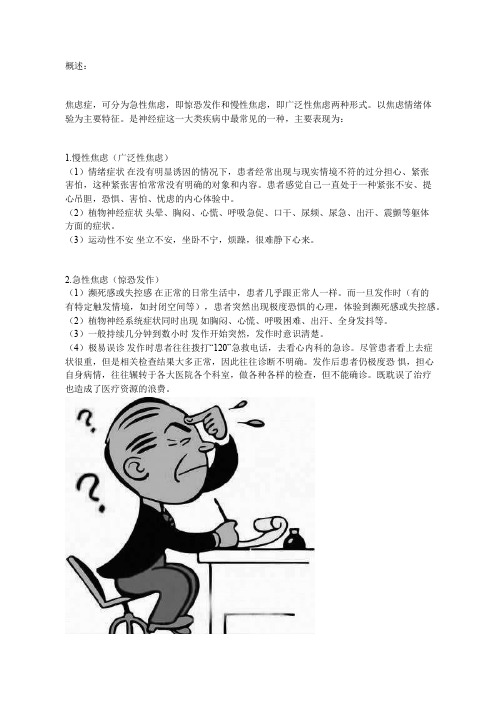焦虑症有哪些症状?