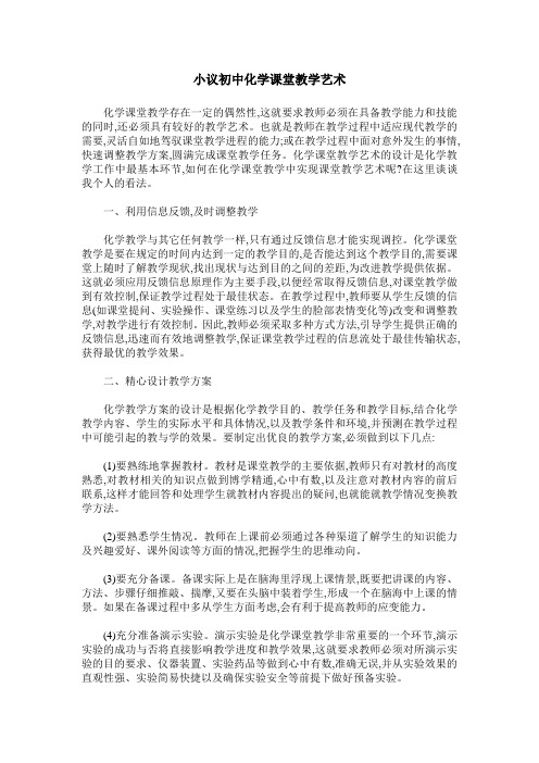 小议初中化学课堂教学艺术