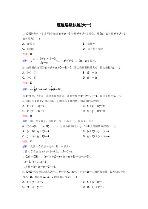 作业60【2021衡水中学高考一轮总复习 理科数学(新课标版)】