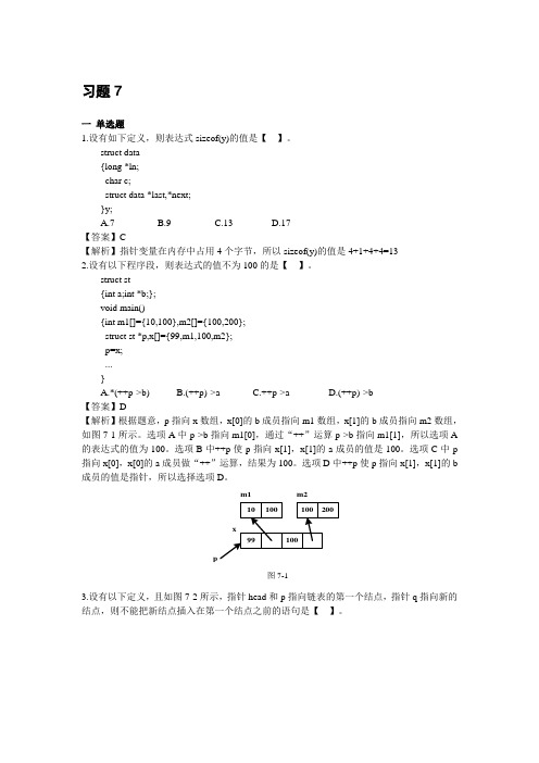 教材课后题答案-第7章