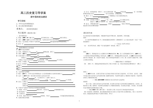 岳麓版必修一21课新中国的政治建设