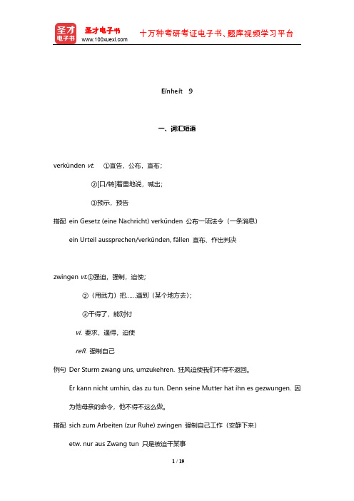 朱建华《新编大学德语4》学习指南(Einheit 9)【圣才出品】