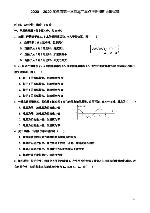 黄陵高二物理上学期期末考试试题重点班