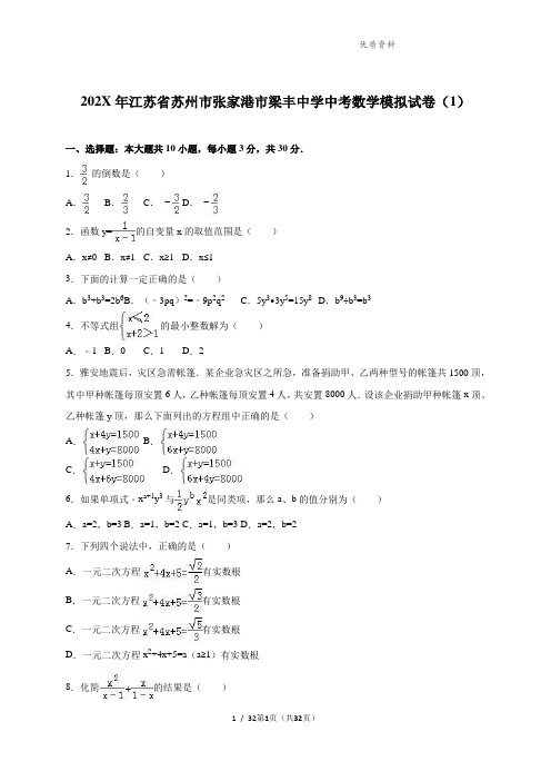 苏州市张家港市202X届中考数学模拟试卷(3)含答案