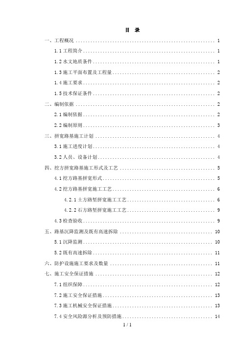 拼宽路基挖方施工技术方案