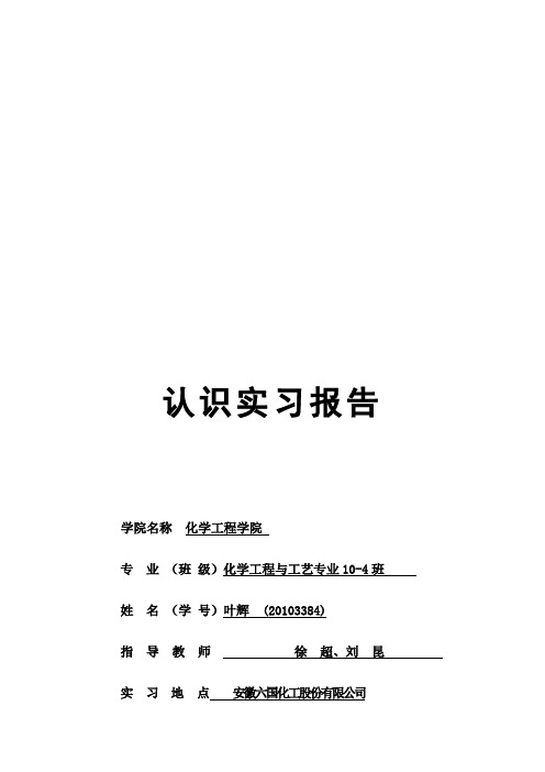 合肥工业大学实习报告