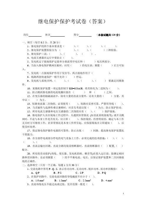 继电保护保护考试