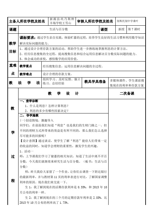 六年级数学下册 第二单元百分数(二) 第二单元第7课时备课教案