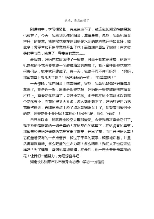 这次，我真的懂了_作文600字_初一话题作文_