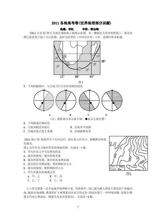 2011高考世界地理部分试题