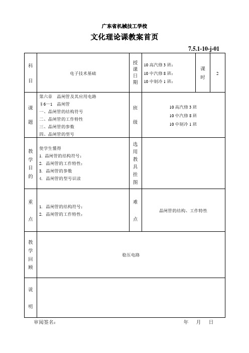 《电子技术基础》22.§6—1 晶闸管(结构、符号、特性、参数、型号)