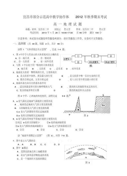 高一地理试题