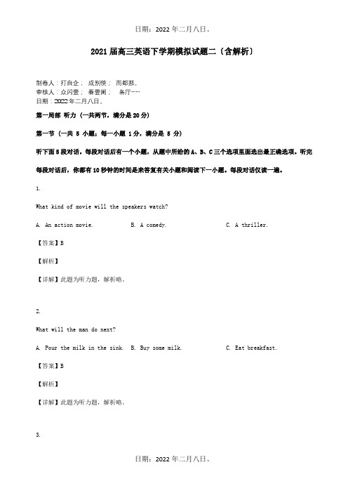 高三英语下学期模拟试题二含解析 试题