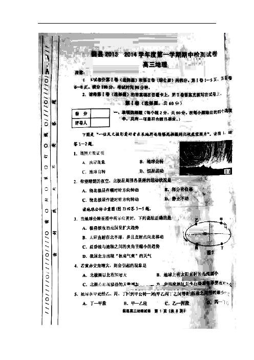 最新-2018届天津市蓟县高三上学期期中考试地理试题及答案 精品