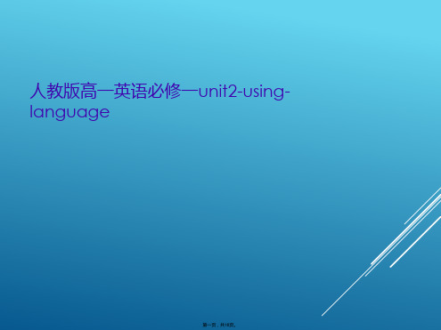 人教版高一英语必修一unit2-using-language