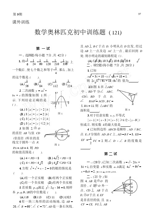 数学奥林匹克初中训练题_121_