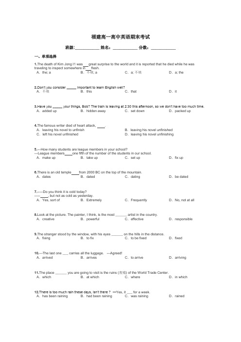 福建高一高中英语期末考试带答案解析
