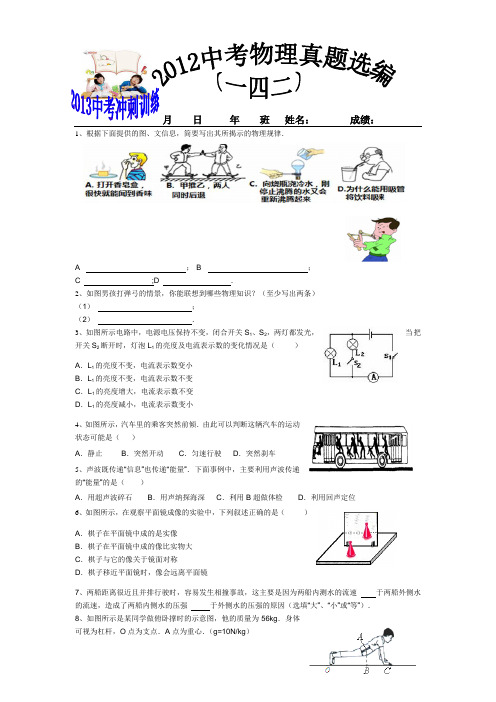 2012中考物理真题选编(一四二)