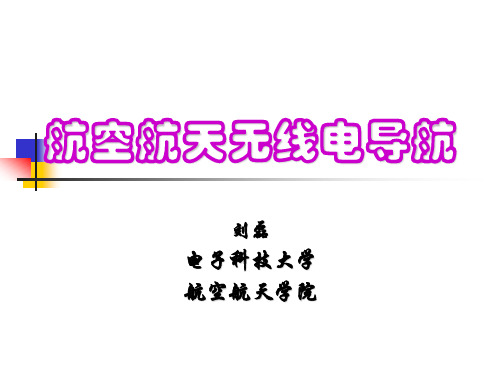 第6章 军用战术通信导航系统(1-PLRS)要点