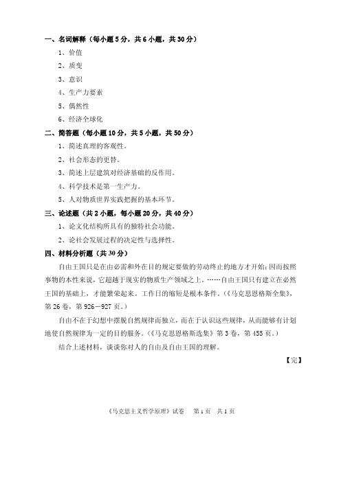 中国计量大学2015年《816马克思主义哲学原理》考研专业课真题试卷