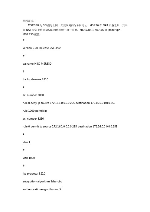 H3C ipsec(V7---V5)