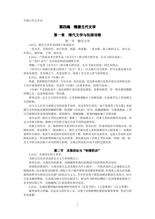 中国古代文学史第四编