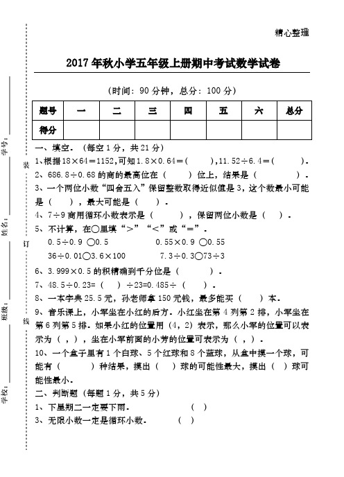 2017年人教版五年级上册数学期中测试卷