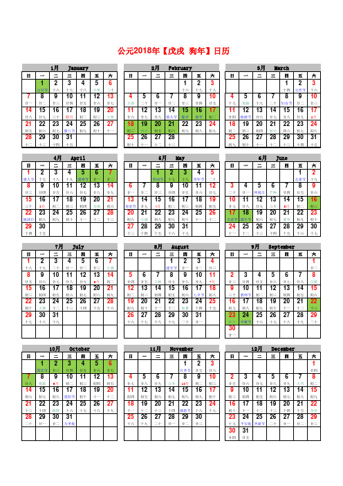 2018年日历表(A4版、有农历及法定假等标识)