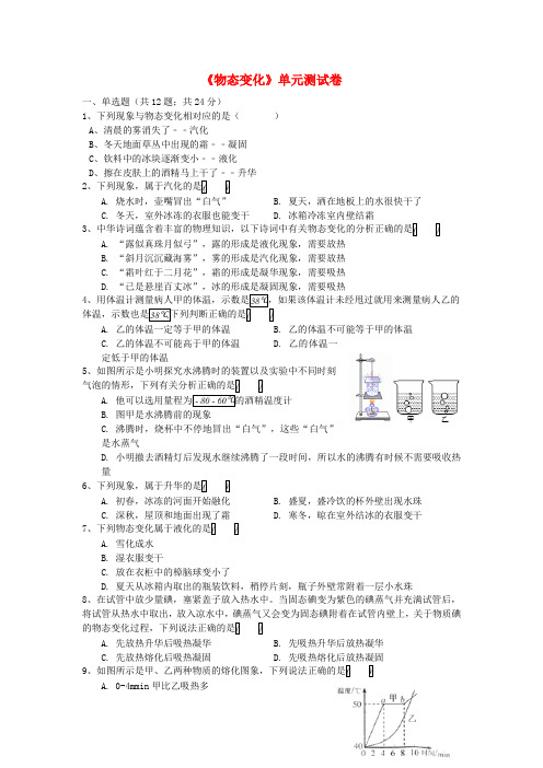 《物态变化》单元综合测试题(苏科版附答案)