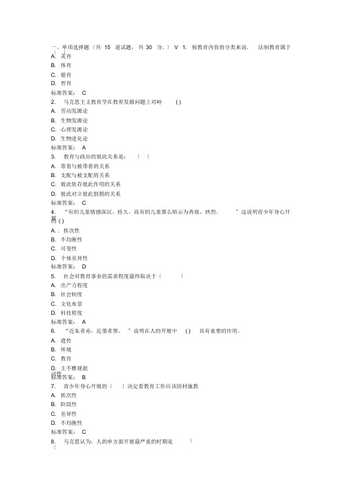 东师教育学原理春在线作业答案