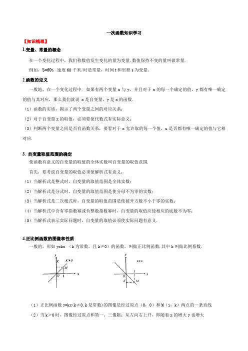 人教版八年级一次函数知识学习2023更新