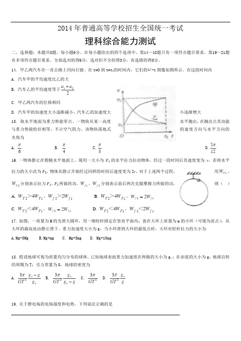 2014年高考物理试题及答案全国卷2[1]