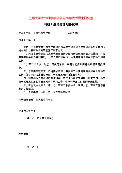 兰州大学大气科学学院院内推荐优秀硕士研究生