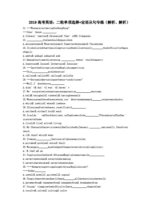 2019高考英语：二轮单项选择+定语从句专练(解析、解析)