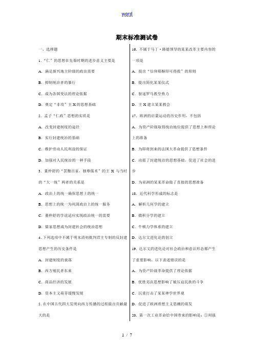 人教版历史必修3期末考试试题[人教课标][试题31]