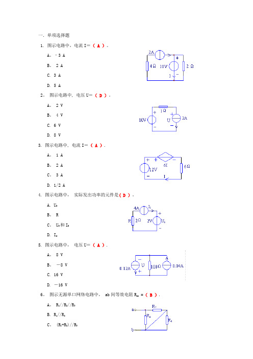 电路与电子技术复习试题(部分答案)