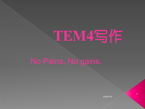 语言与测试(TEM4写作考前指导)