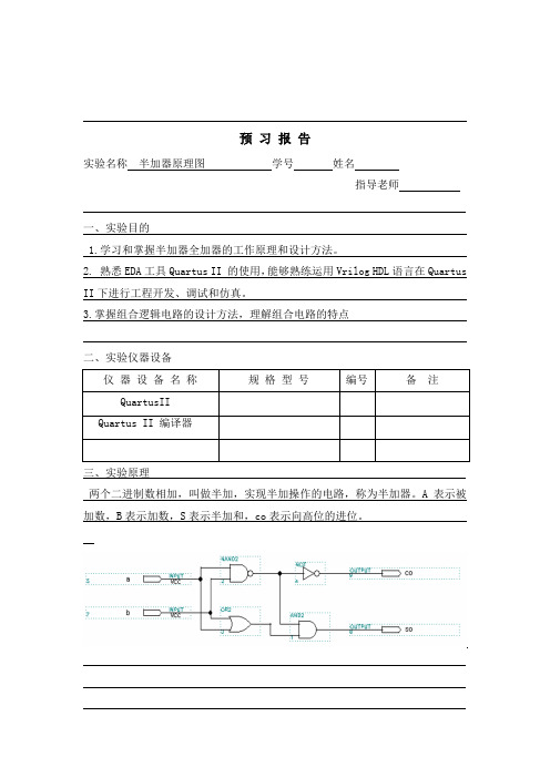 半加器原理图实验报告